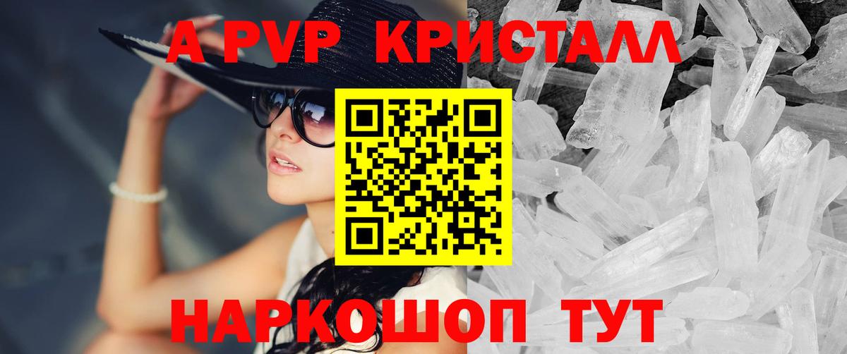 Альфа ПВП Crystall  A-PVP кристаллы  что такое наркотик  Брянск  APVP СК КРИС  Вход с VPN  Alpha-PVP 