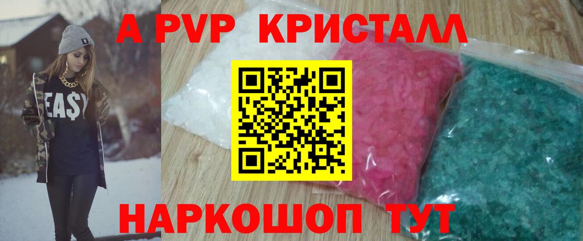 A-PVP мука Брянск