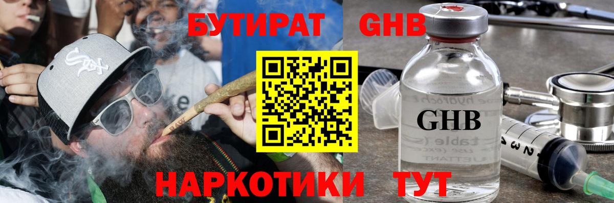 Брянск  БУТИРАТ жидкий экстази  Бутират  Вход с VPN 