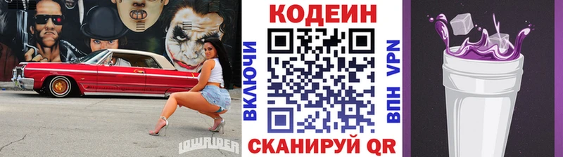 Кодеин напиток Lean (лин)  цена наркотик  Брянск 