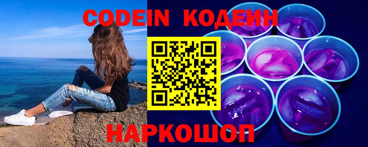 Codein напиток Lean (лин)  Вход с VPN  Codein напиток Lean (лин)  Брянск 