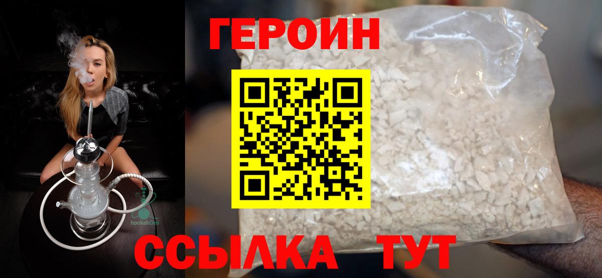 ГЕРОИН Heroin  Вход с VPN  Брянск 