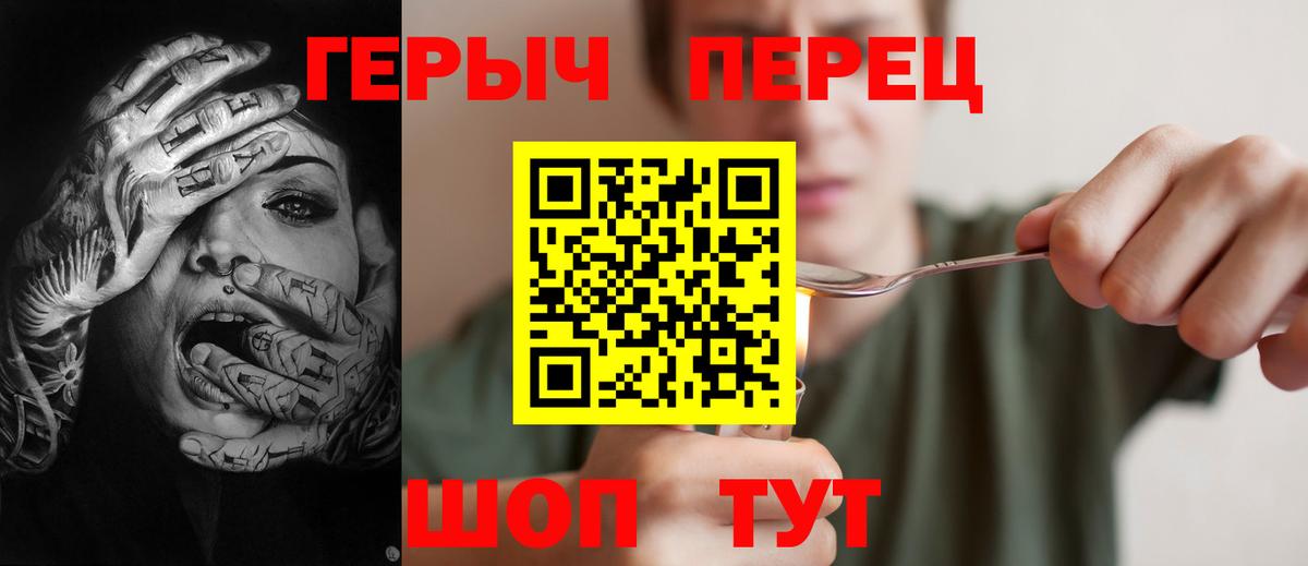 Героин Heroin Брянск